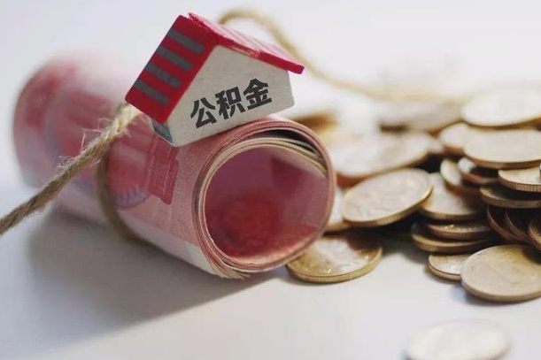 住房公积金申报流程图_金坛公积金代办在职离职封存服务